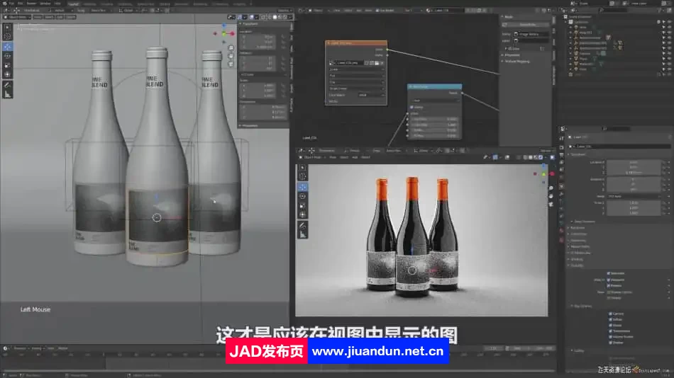 Blender2.9酒瓶产品建模材质照明动画全流程-人工翻译字幕 3D 第6张