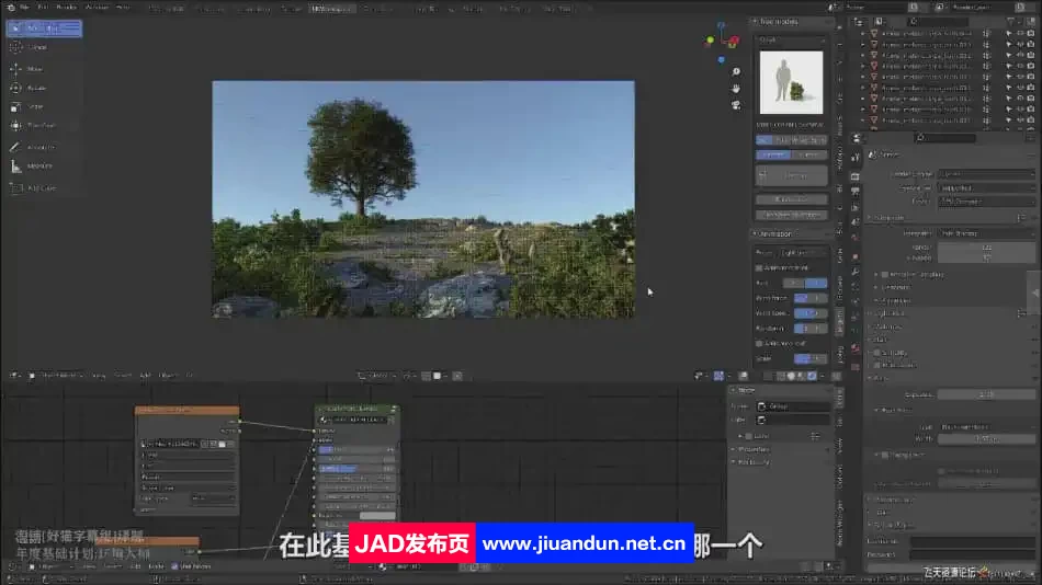 Blender 3D 自然环境建模贴图制作大师班教程-人工翻译字幕 3D 第7张