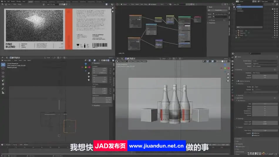 Blender2.9酒瓶产品建模材质照明动画全流程-人工翻译字幕 3D 第2张