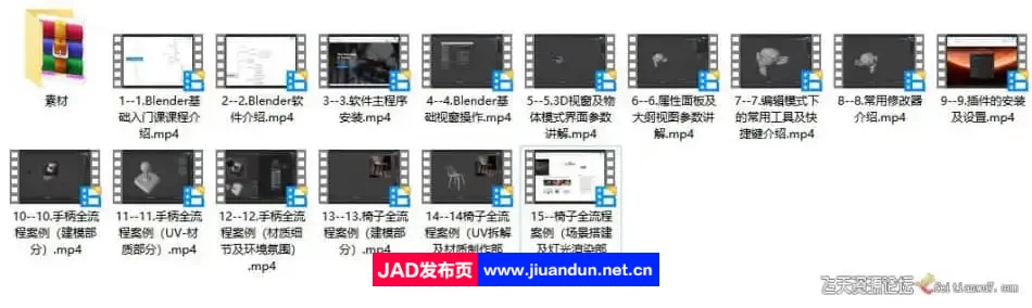 Blender产品场景搭建建模灯光渲染基础班中文教程 3D 第4张