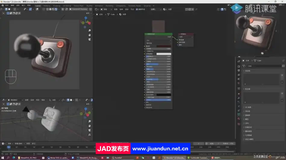 Blender产品场景搭建建模灯光渲染基础班中文教程 3D 第2张
