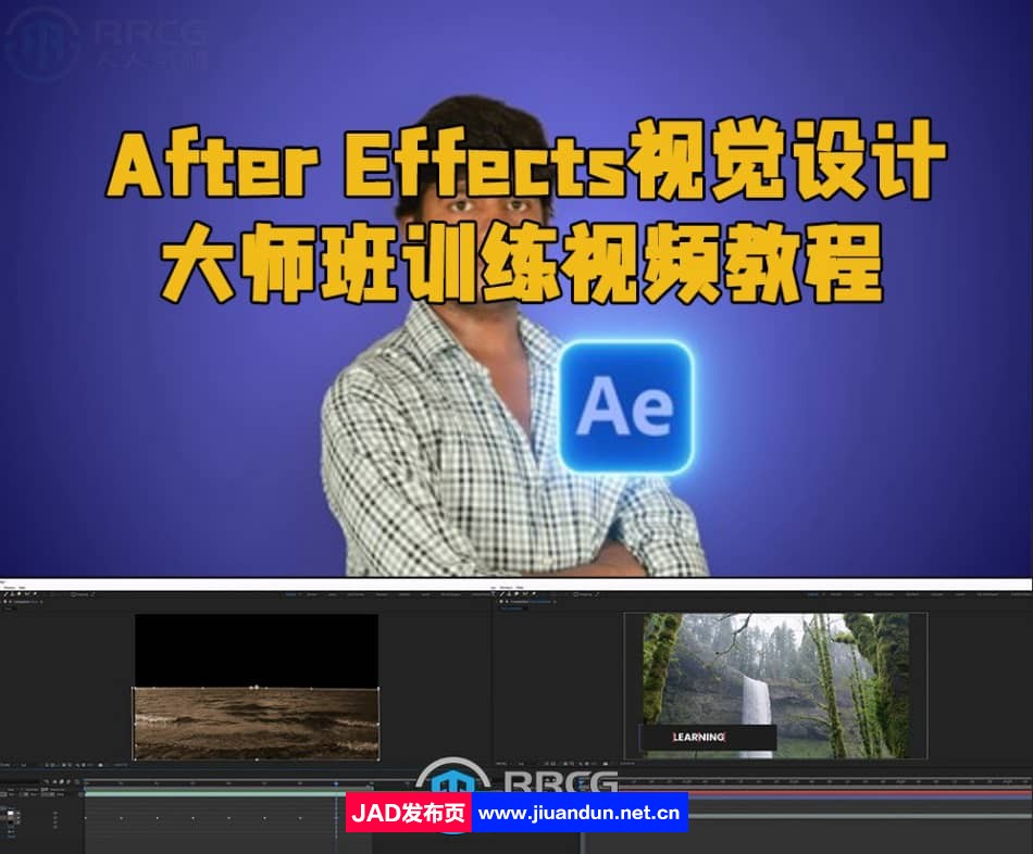 After Effects视觉设计大师班训练视频教程 AE 第1张