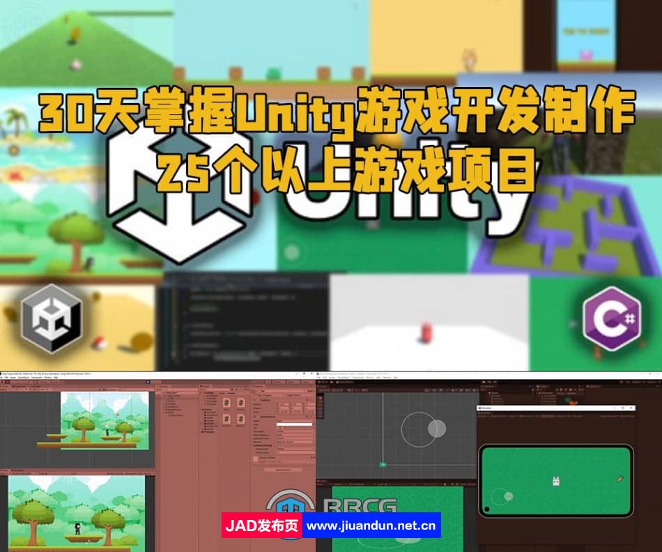 30天掌握Unity游戏开发制作25个以上游戏项目视频教程 Unity 第1张