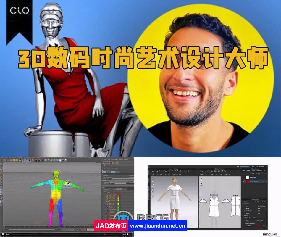 3D数码时尚艺术设计大师班视频教程 3D 第1张
