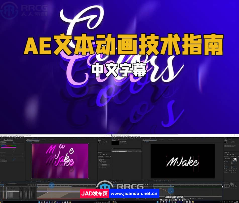 【中文字幕】AE文本动画技术指南视频教程 AE 第1张