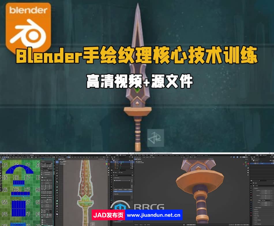 Blender手绘自定义风格纹理核心技术视频教程 3D 第1张