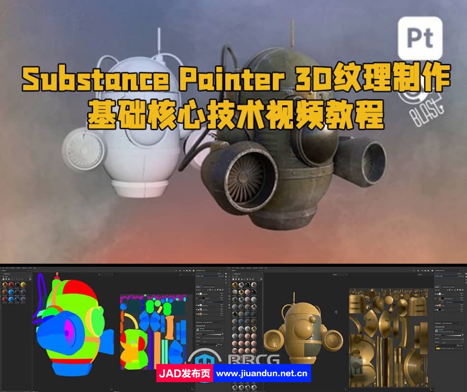 Substance Painter 3D纹理制作基础核心技术视频教程 3D 第1张