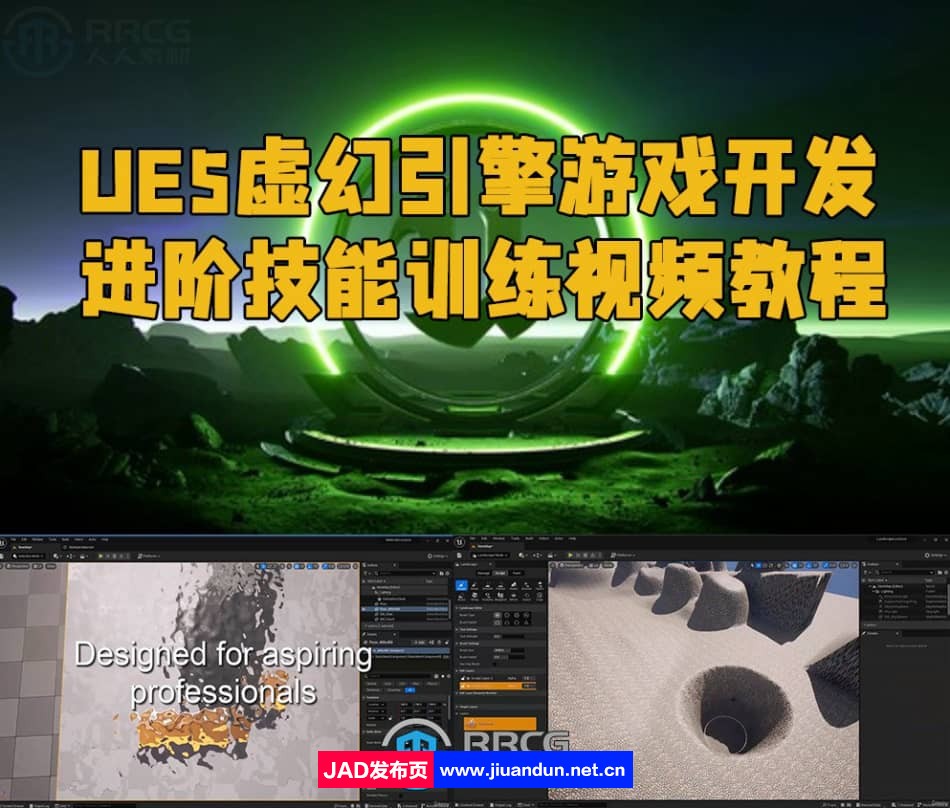 UE5虚幻引擎游戏开发进阶技能训练视频教程 UE 第1张