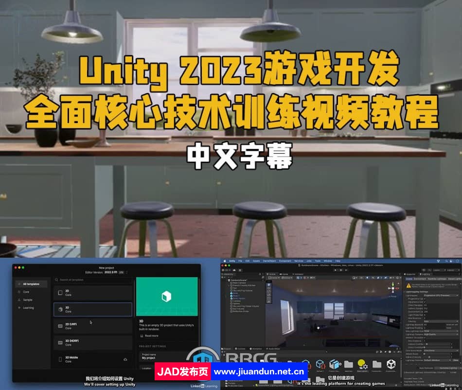 【中文字幕】Unity 2023游戏开发全面核心技术训练视频教程 Unity 第1张