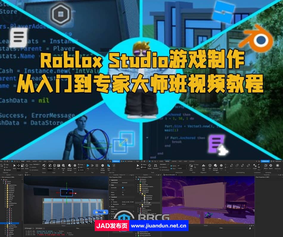 Roblox Studio游戏制作从入门到专家大师班视频教程 design others 第1张