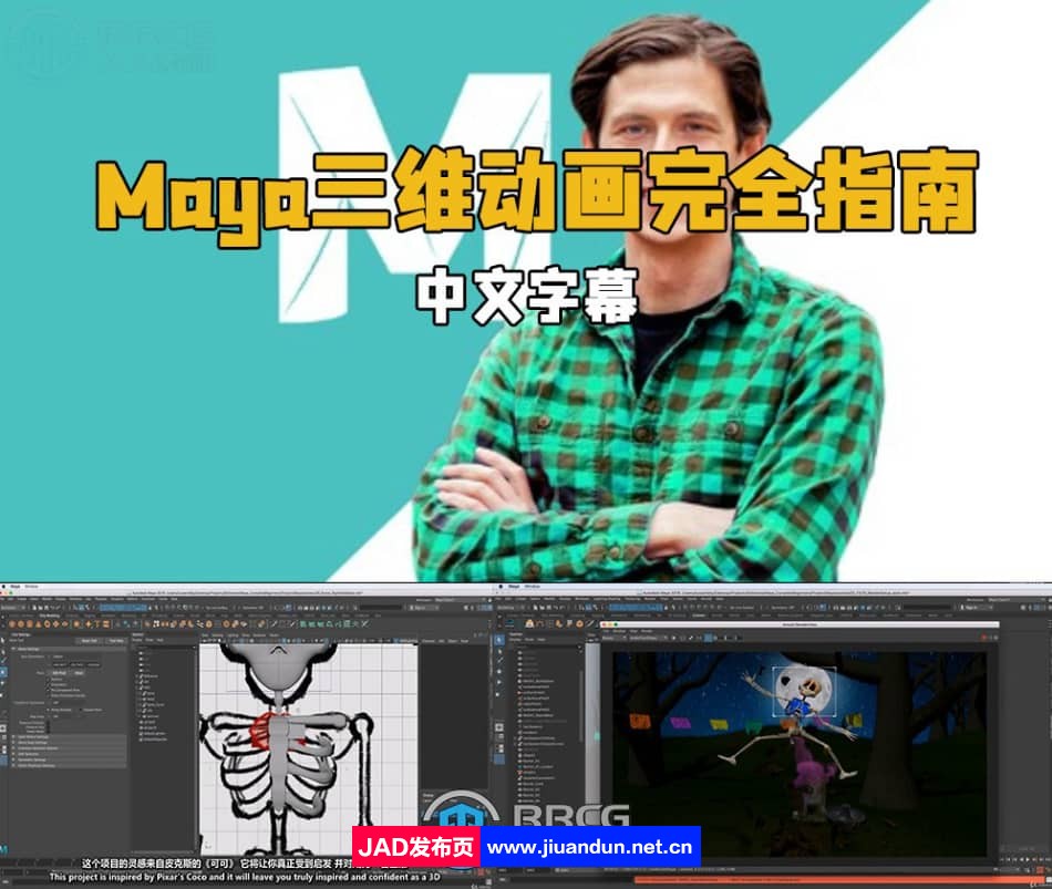 【中文字幕】Maya三维动画完全指南视频教程 3D 第1张