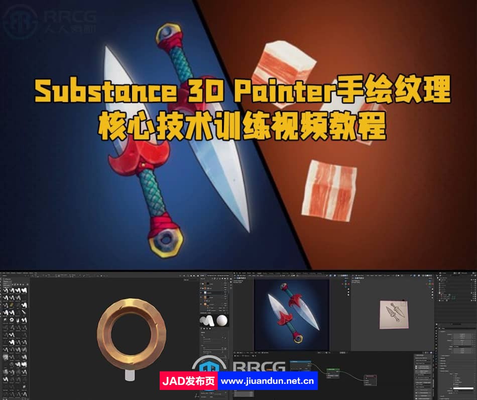 Substance 3D Painter手绘纹理核心技术训练视频教程 3D 第1张