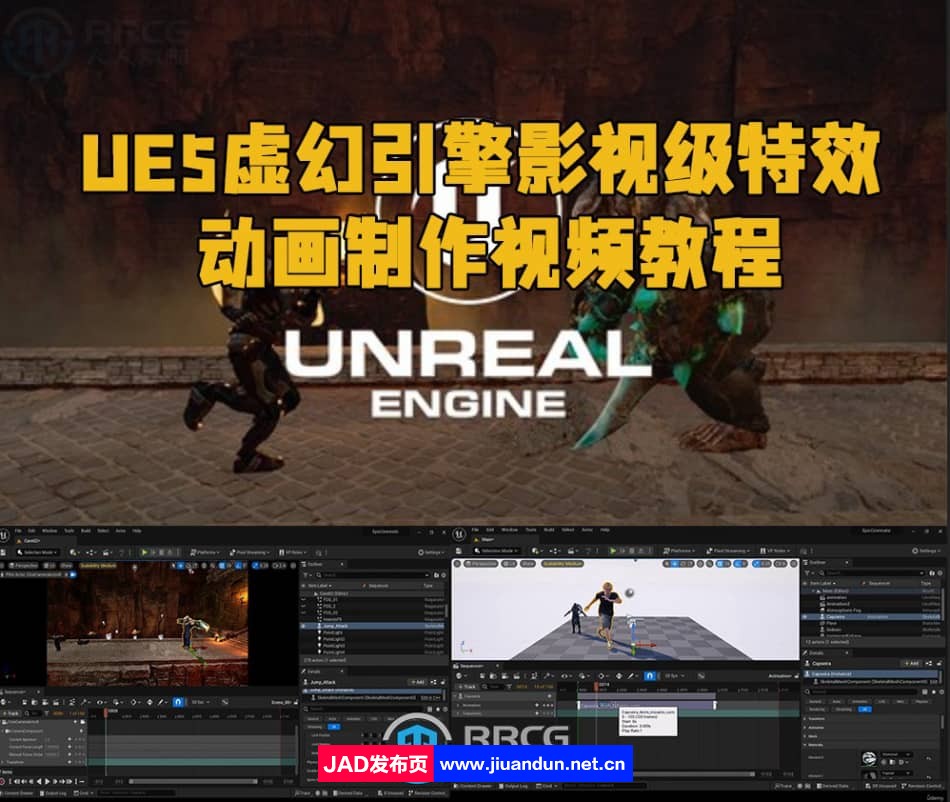 UE5虚幻引擎影视级特效动画制作视频教程 UE 第1张