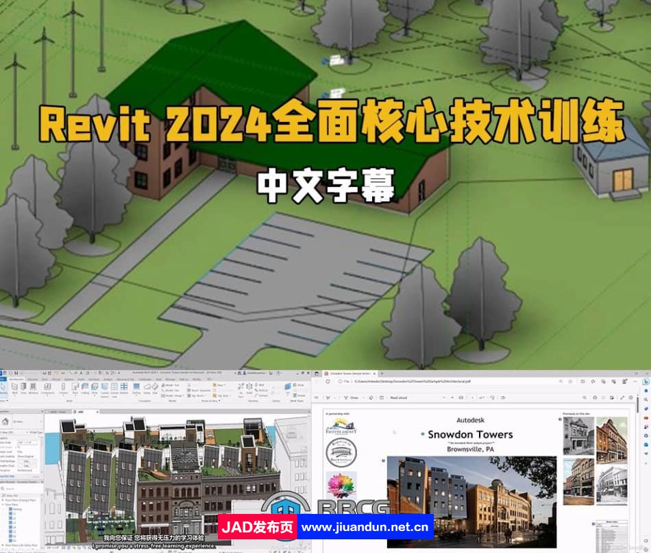 【中文字幕】Revit 2024全面核心技术训练视频教程 design others 第1张