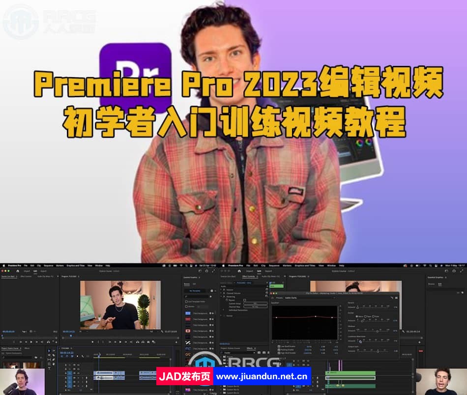 Premiere Pro 2023编辑视频初学者入门训练视频教程 PR 第1张