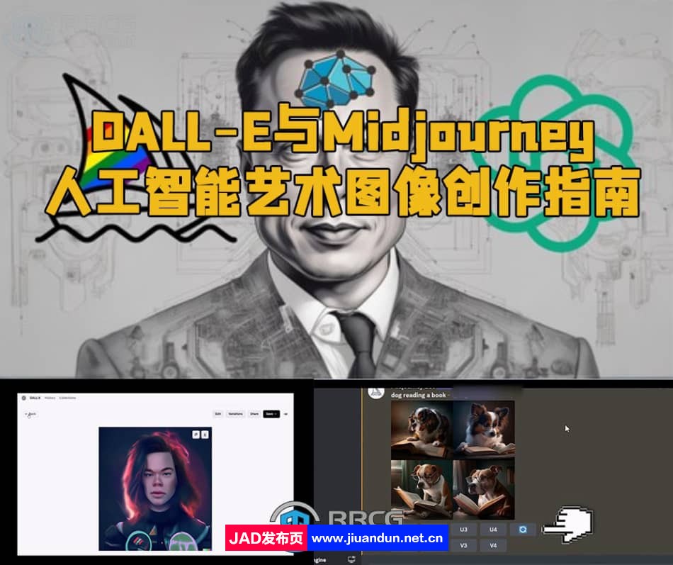 DALL-E与Midjourney人工智能艺术图像创作指南视频教程 Midjourney 第1张