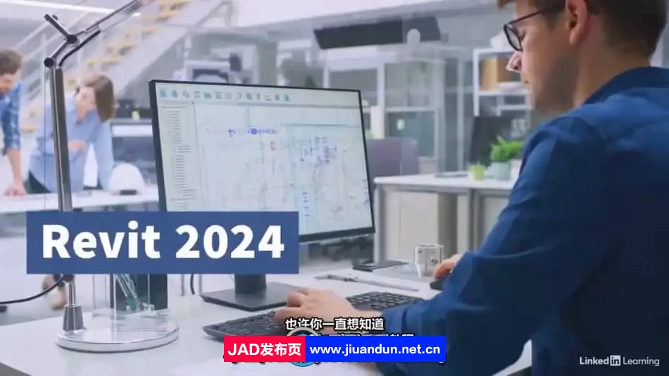 【中文字幕】Revit 2024全面核心技术训练视频教程 design others 第2张