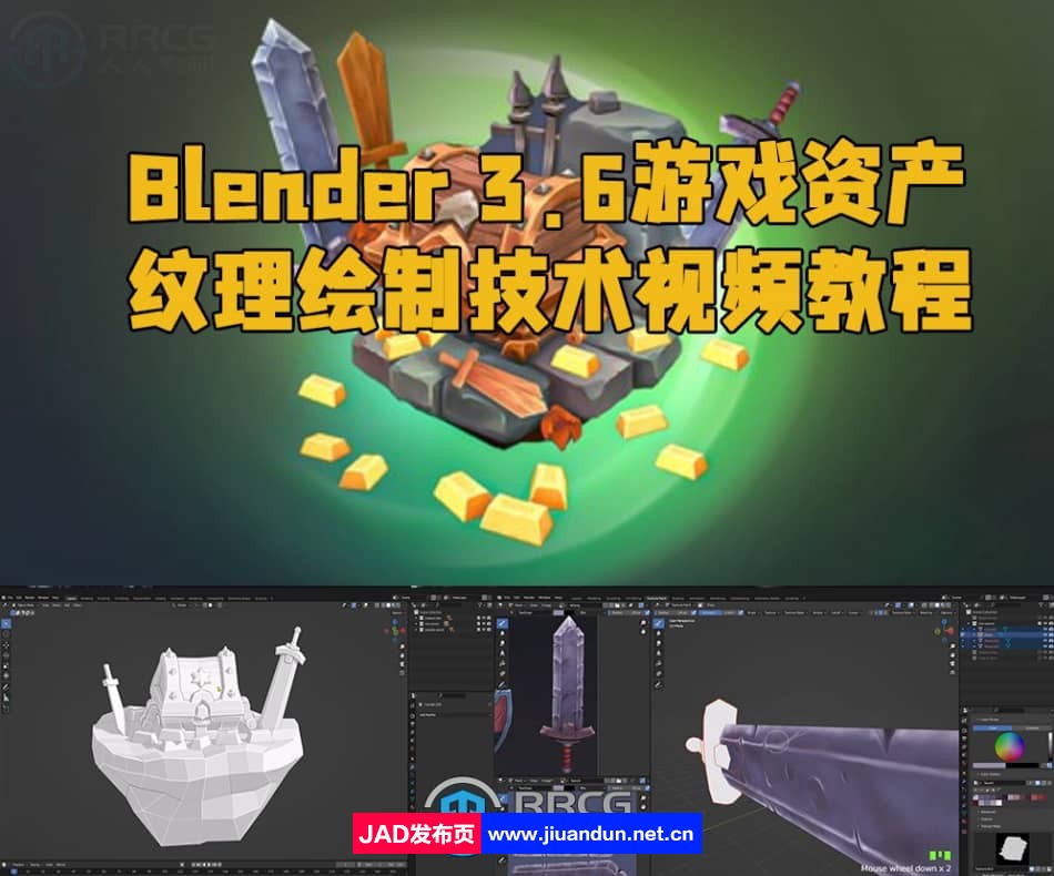 Blender 3.6游戏资产纹理绘制技术视频教程 3D 第1张