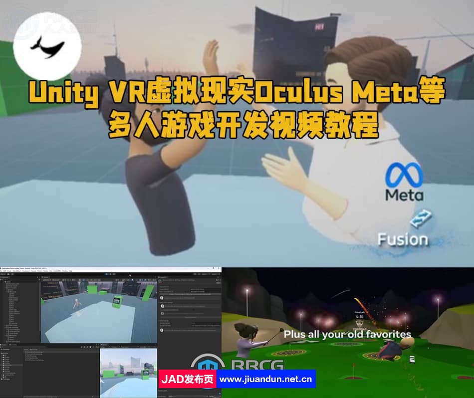 Unity VR虚拟现实Oculus Meta等多人游戏开发视频教程 Unity 第1张