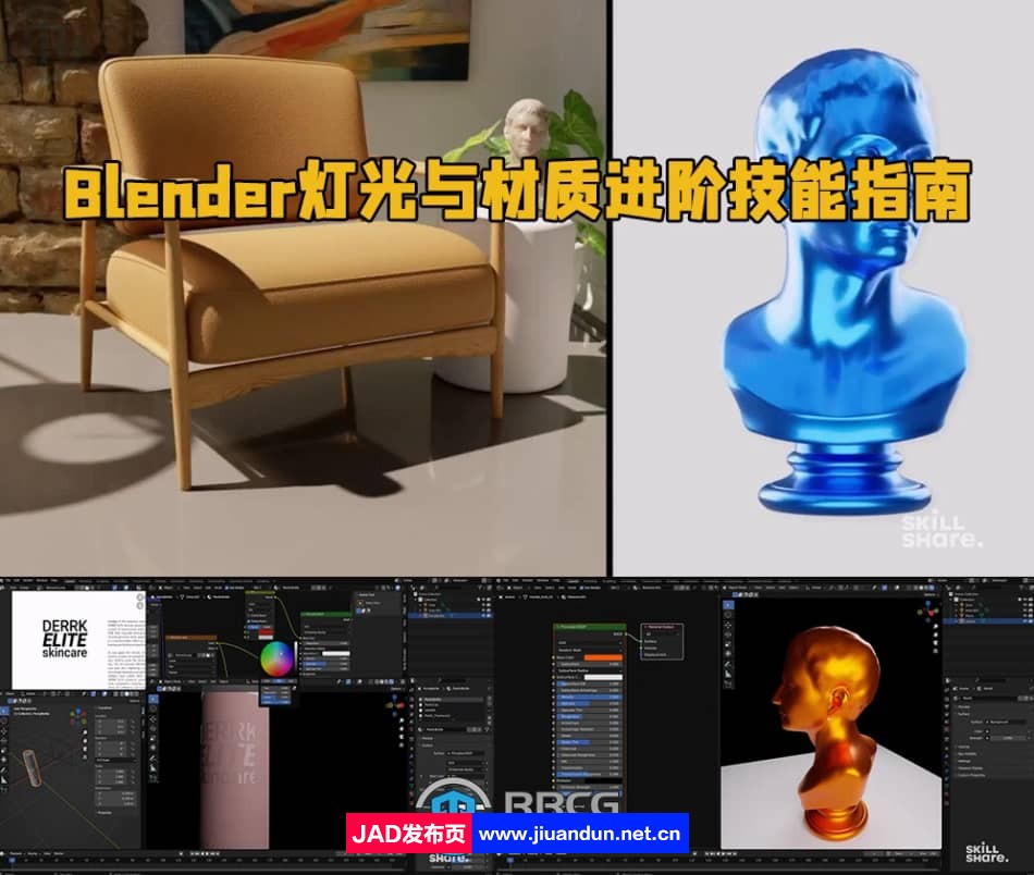 Blender灯光与材质进阶技能指南视频教程 3D 第1张