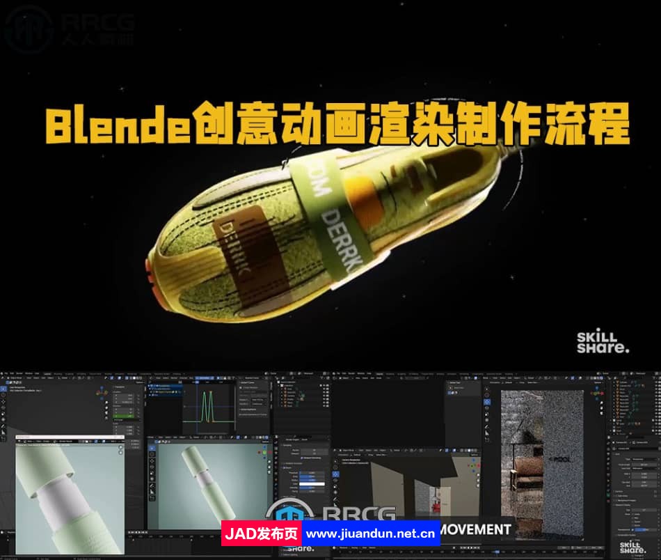 Blender创意动画渲染制作流程视频教程 3D 第1张