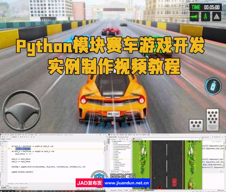 Python模块赛车游戏开发实例制作视频教程 IT教程 第1张