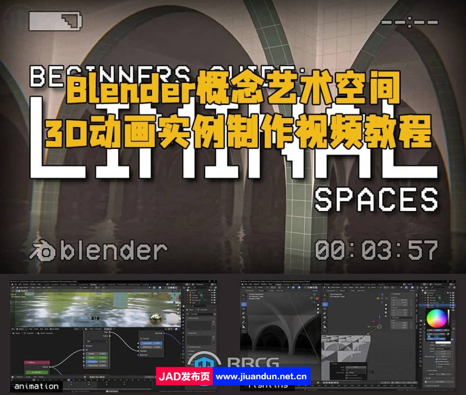 Blender概念艺术空间3D动画实例制作视频教程 3D 第1张