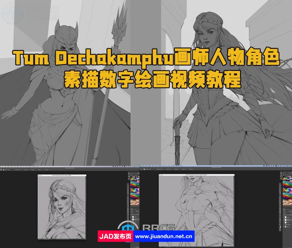 Tum Dechakamphu画师人物角色素描数字绘画视频教程 CG 第1张