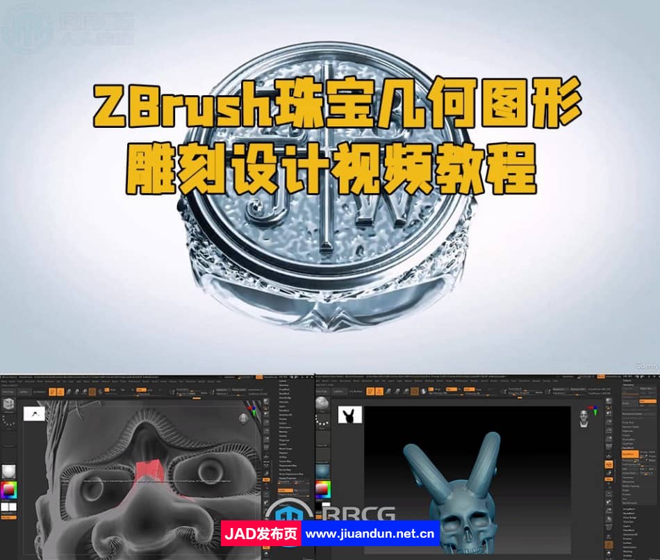 ZBrush珠宝几何图形雕刻设计视频教程 3D 第1张
