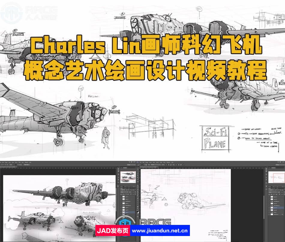 Charles Lin画师科幻飞机概念艺术绘画设计视频教程 CG 第1张