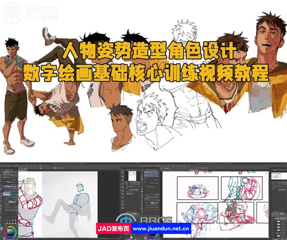 人物姿势造型角色设计数字绘画基础核心训练视频教程 CG 第1张