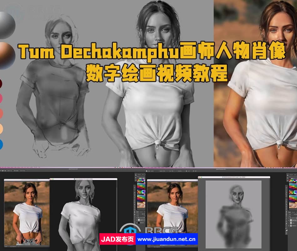 Tum Dechakamphu画师人物肖像数字绘画视频教程 CG 第1张