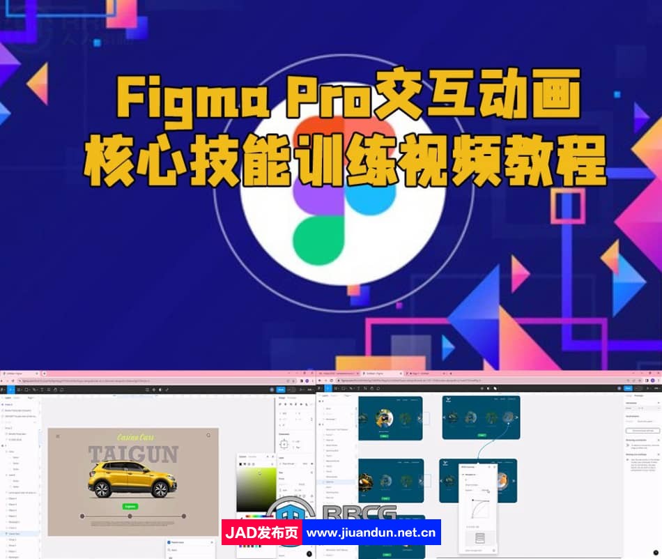 Figma Pro交互动画核心技能训练视频教程 CG 第1张