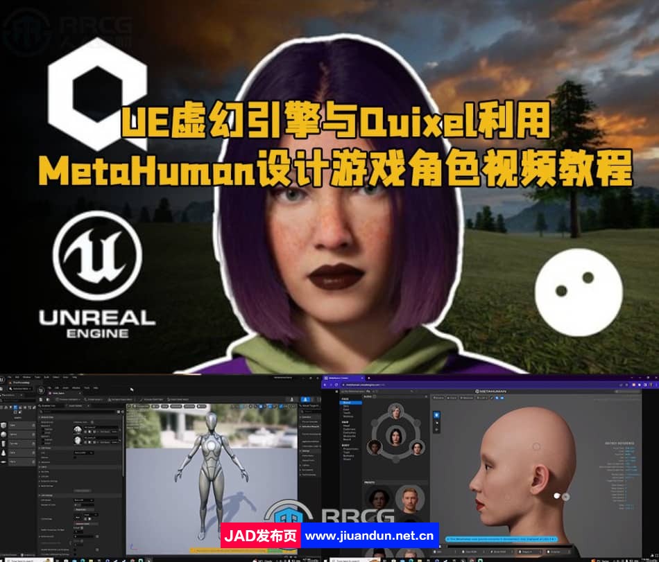 UE虚幻引擎与Quixel利用MetaHuman设计游戏角色视频教程 UE 第1张