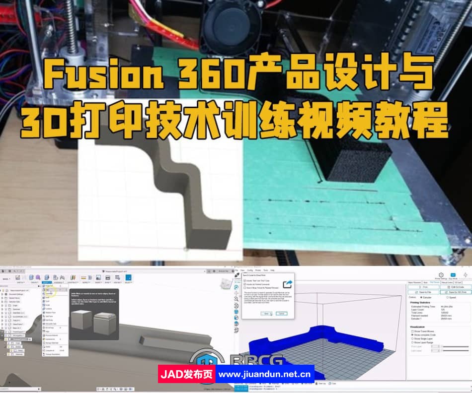 Fusion 360产品设计与3D打印技术训练视频教程 CG 第1张