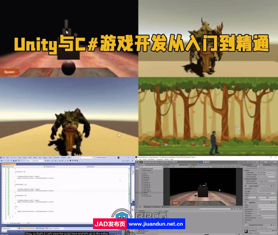Unity与C#游戏开发从入门到精通视频教程 Unity 第1张