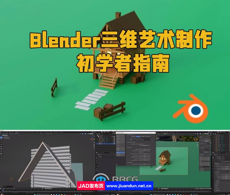 Blender三维艺术制作初学者指南视频教程 3D 第1张