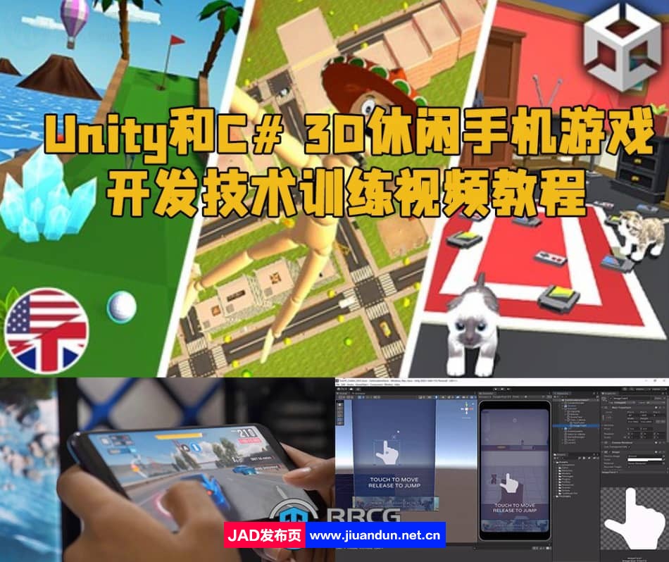 Unity和C# 3D休闲手机游戏开发技术训练视频教程 Unity 第1张