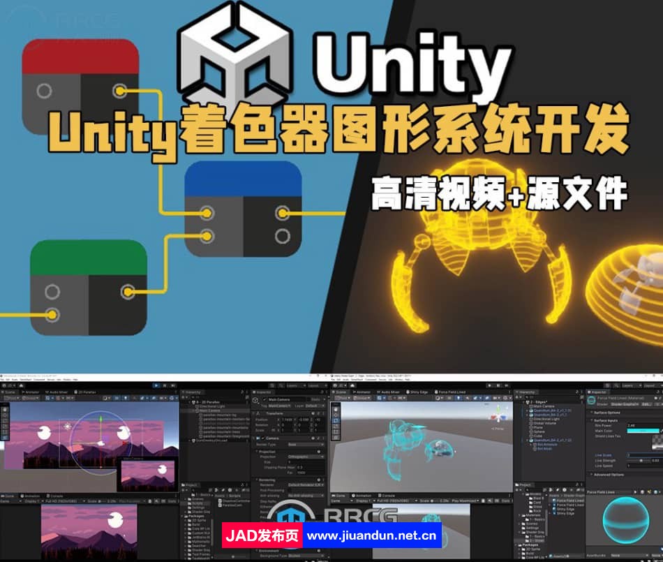 Unity着色器图形系统开发技术训练视频教程 Unity 第1张