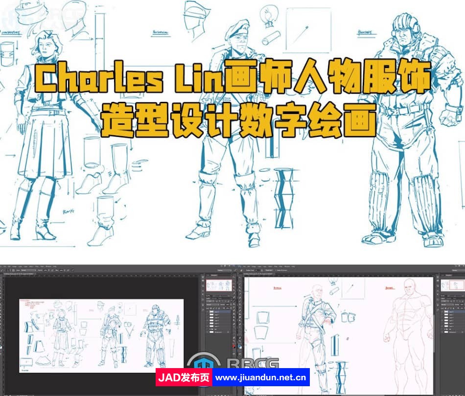 Charles Lin画师人物服饰造型设计数字绘画视频教程 CG 第1张