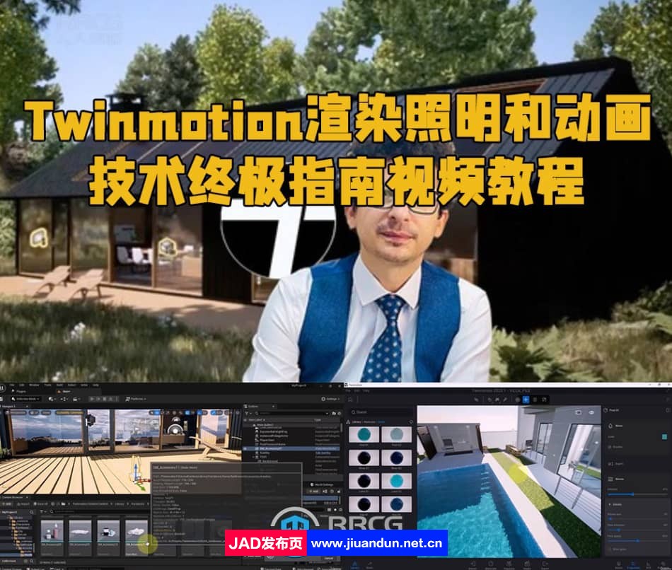 Twinmotion渲染照明和动画技术终极指南视频教程 CG 第1张