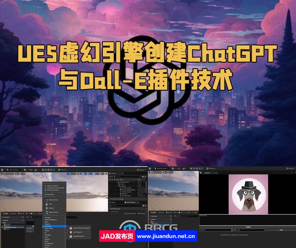 UE5虚幻引擎创建ChatGPT与Dall-E插件技术视频教程 ChatGPT 第1张