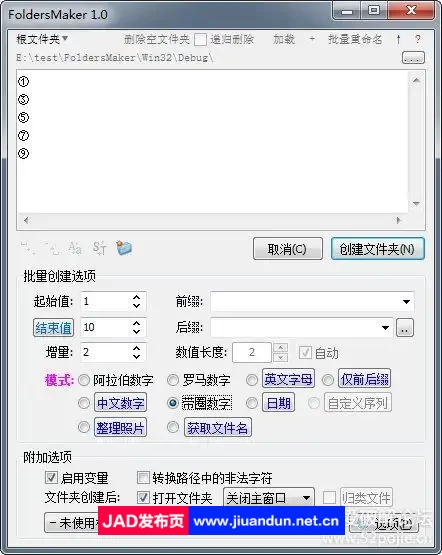 一键批量创建文件夹：FoldersMaker 1.0 [2023.10.11修正版] Windows 第7张