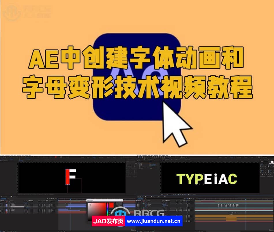 AE中创建字体动画和字母变形技术视频教程 AE 第1张