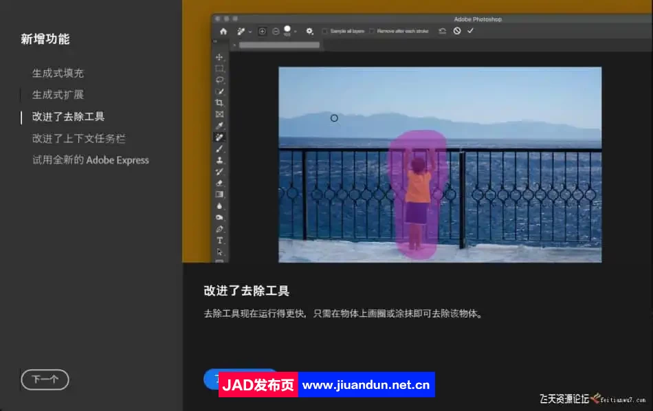 Adobe Photoshop 2024 正式版 v25.0.0.37 一键安装无需破解 Windows 第4张