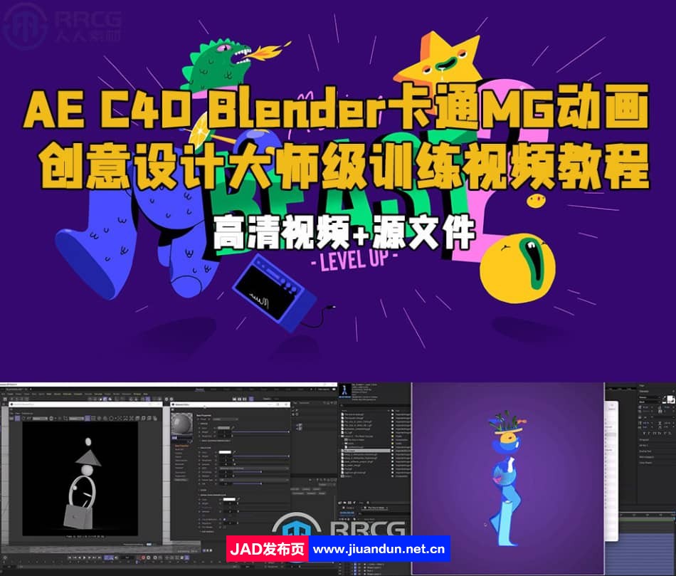 AE C4D Blender卡通MG动画创意设计大师级训练视频教程 3D 第1张