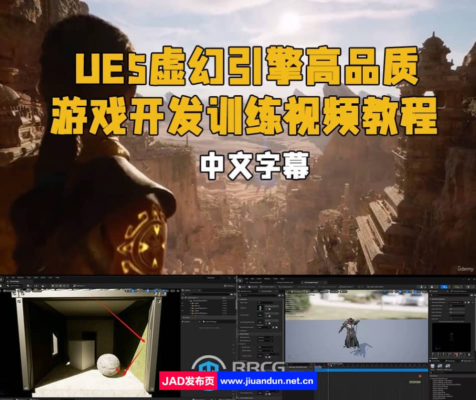 【中英双语】UE5虚幻引擎高品质游戏开发训练视频教程 UE 第1张