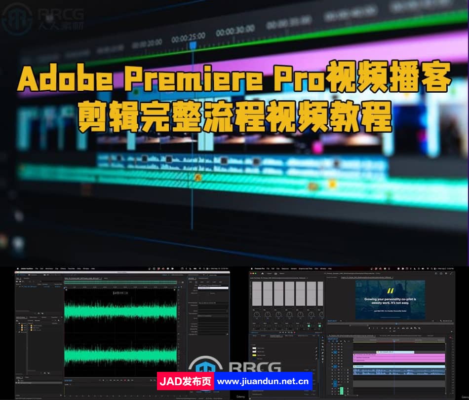Adobe Premiere Pro视频播客剪辑完整流程视频教程 PR 第1张