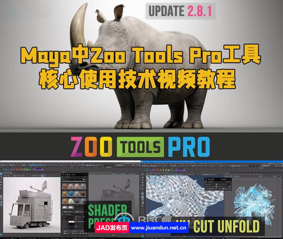 Maya中Zoo Tools Pro工具核心使用技术视频教程 附V2.8.1版插件 3D 第1张