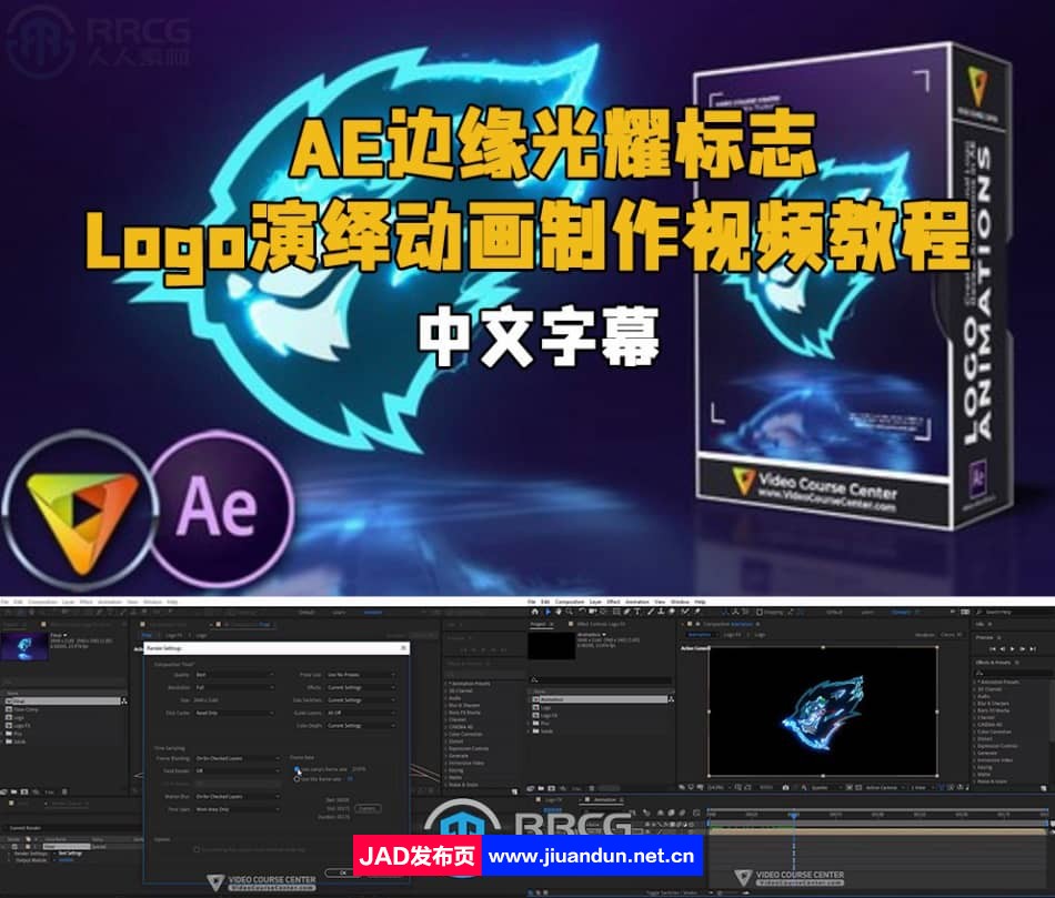 【中英双语】AE边缘光耀标志Logo演绎动画制作视频教程 AE 第1张